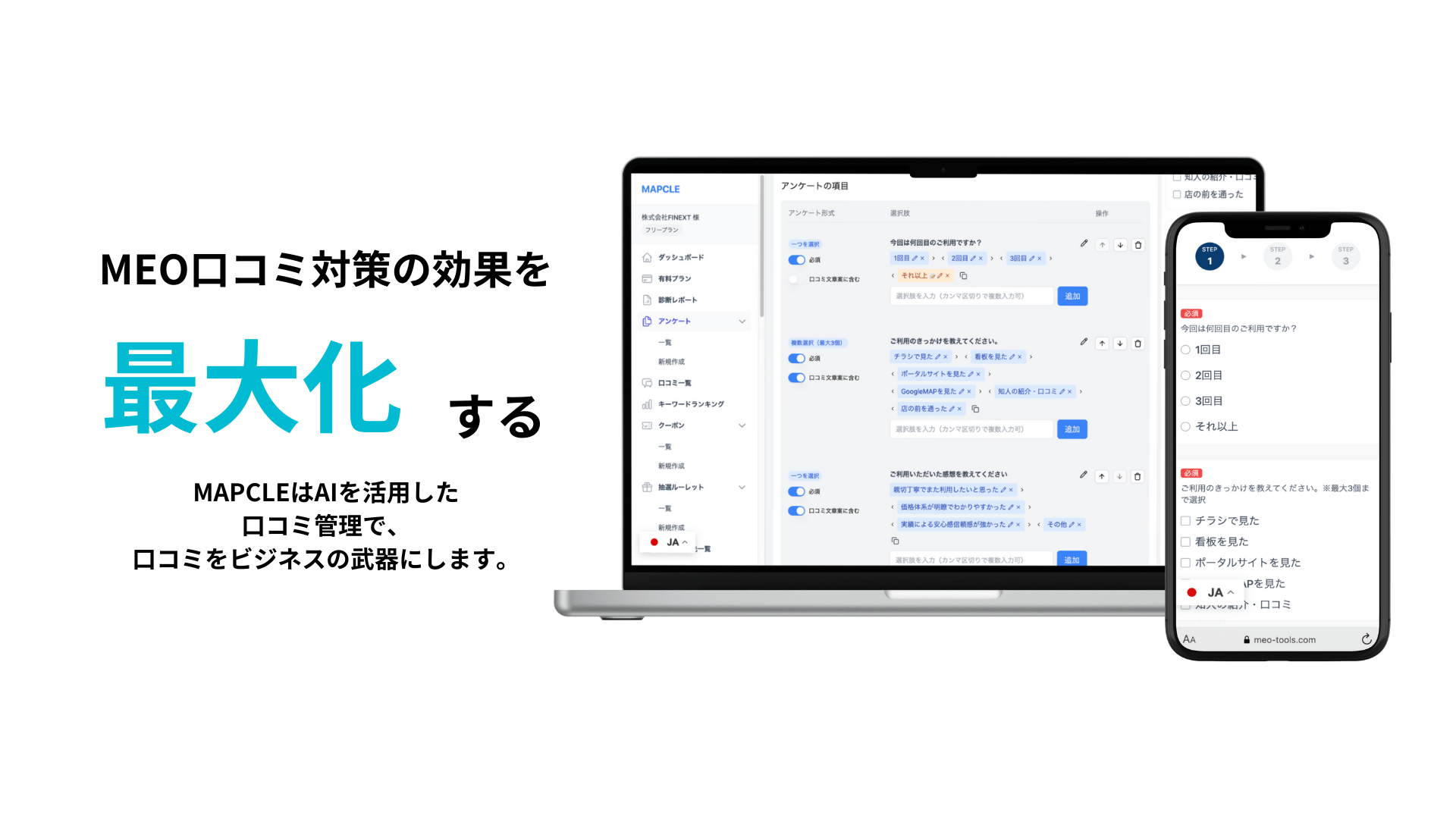 MAPCLE（MEOツール）